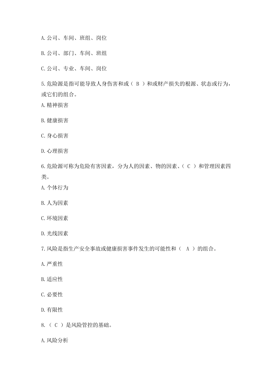 双重预防体系试题含答案_第2页