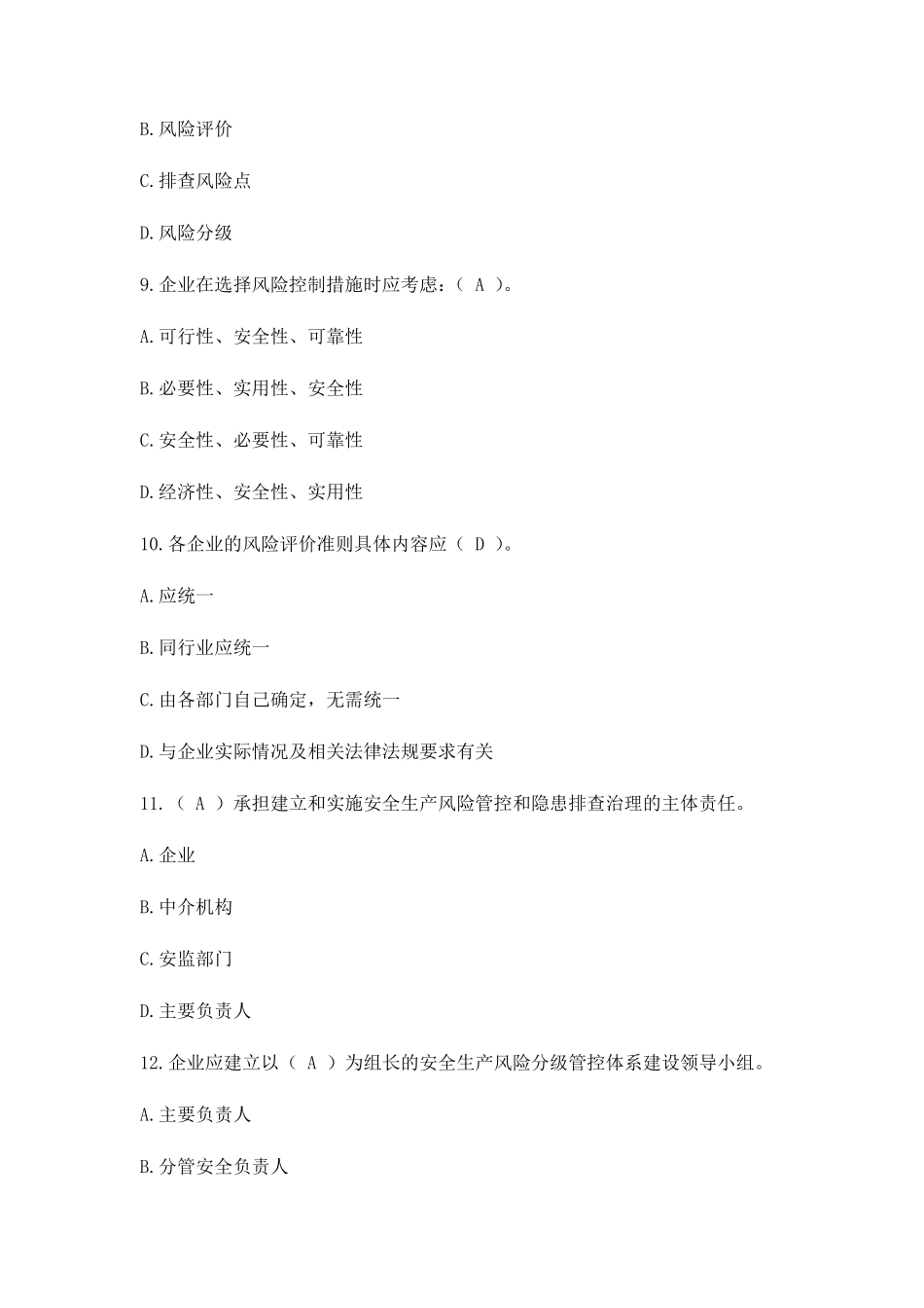 双重预防体系试题含答案_第3页