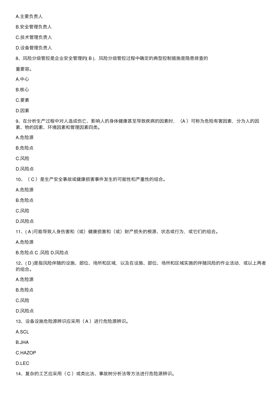 双重预防体系题库大全含答案_第2页