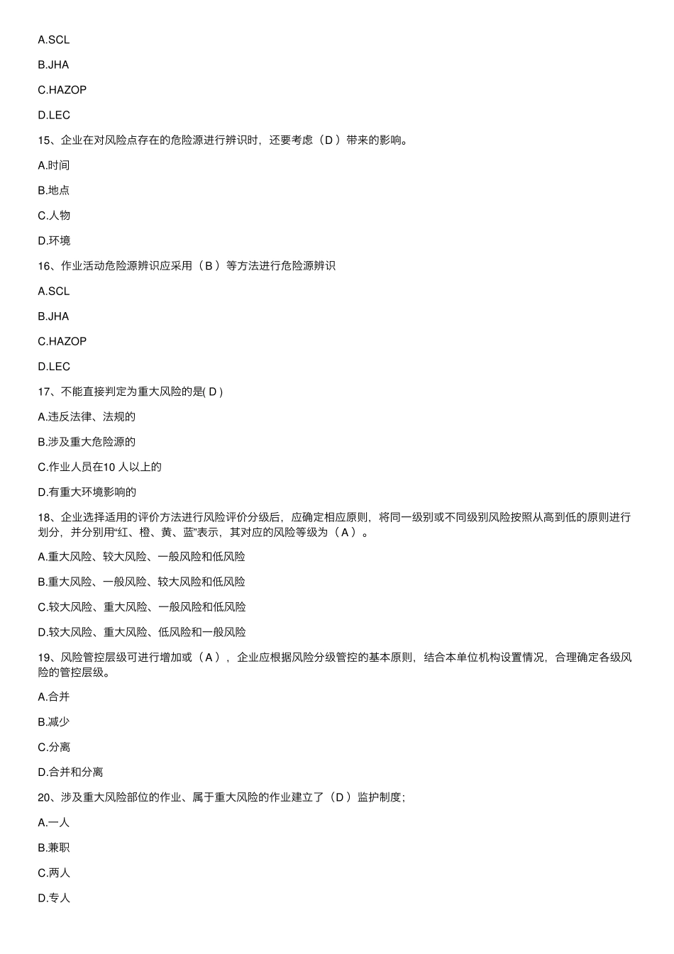 双重预防体系题库大全含答案_第3页