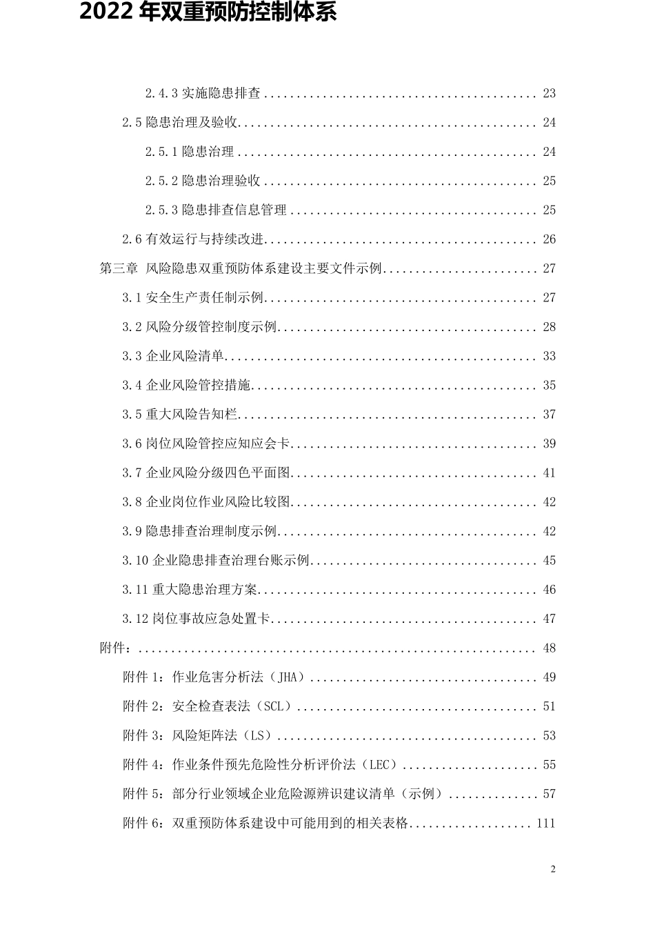 双重预防控制体系_第3页