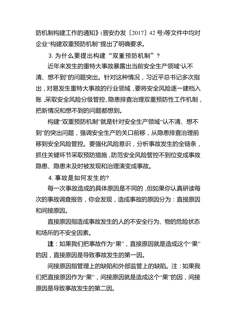 双重预防机制(双体系建设)应知应会_第2页