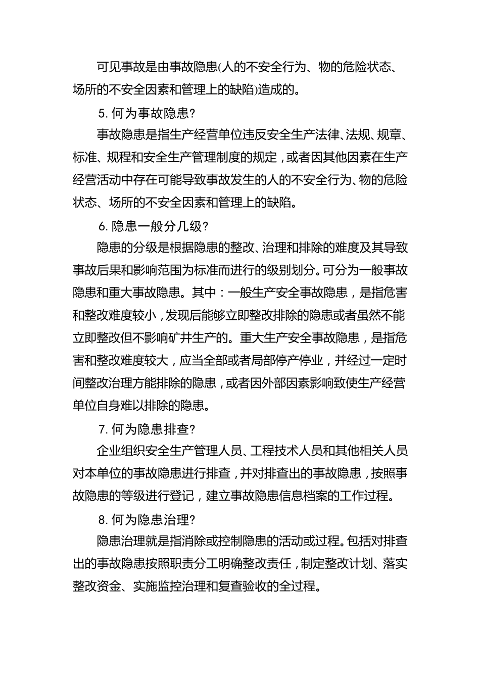 双重预防机制(双体系建设)应知应会_第3页