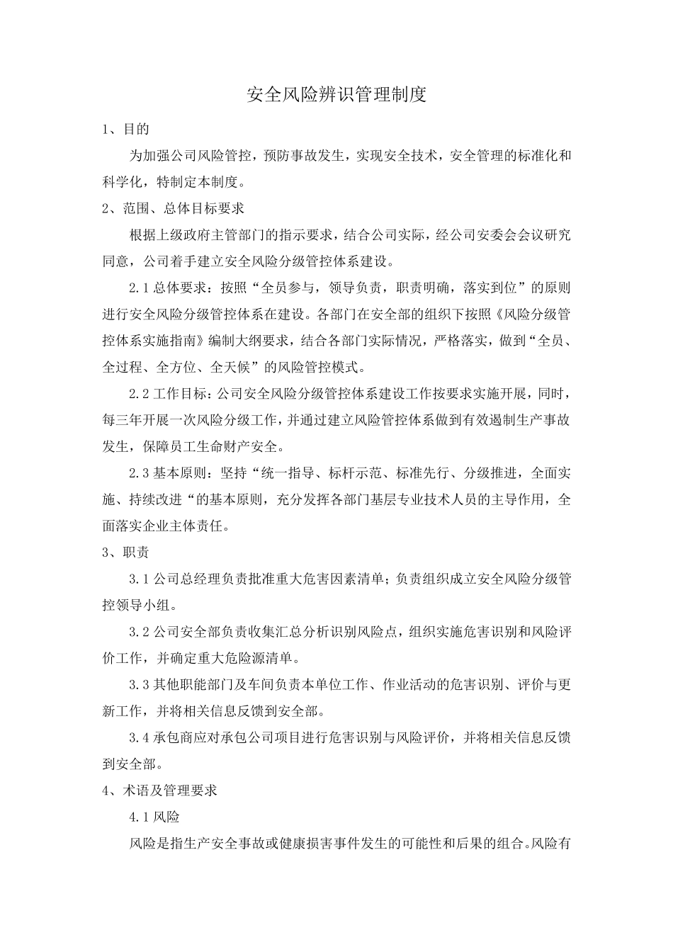 双重预防机制制度_第1页