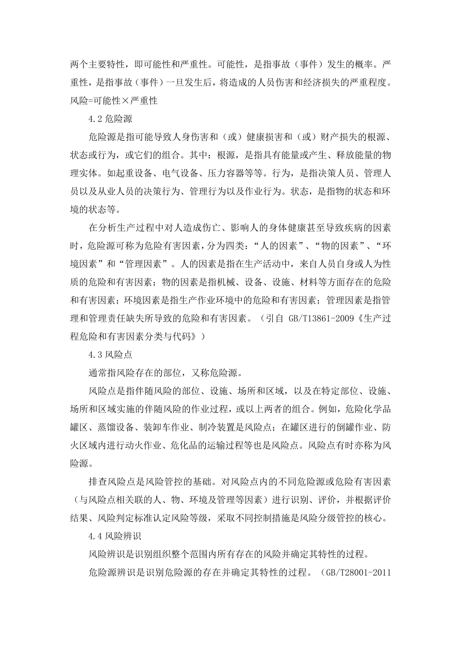 双重预防机制制度_第2页