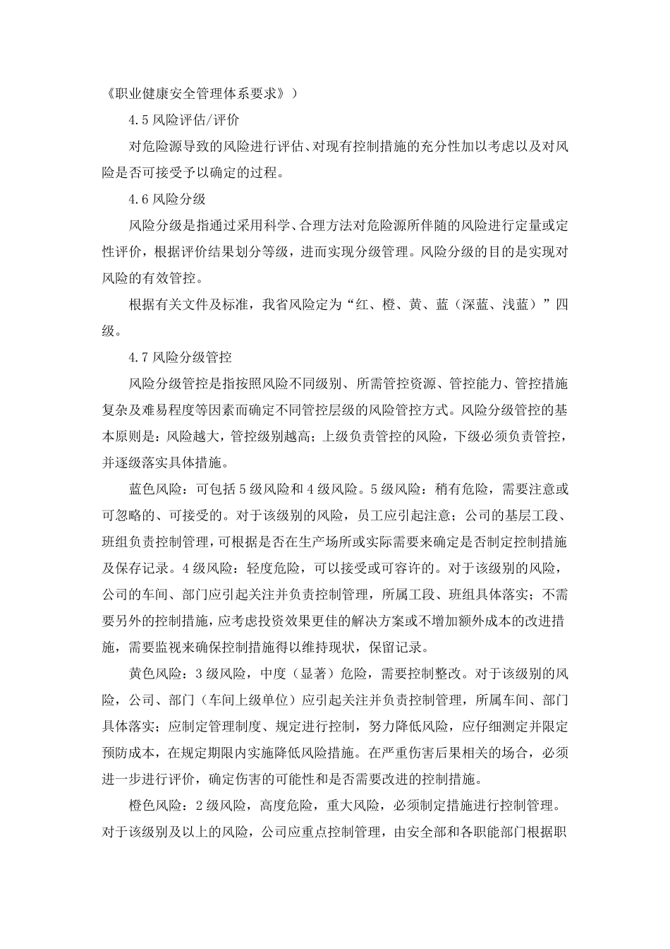 双重预防机制制度_第3页