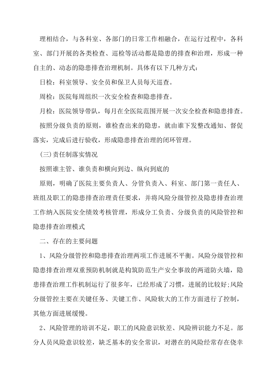 双重预防机制“双重”预防机制建设工作总结_第2页