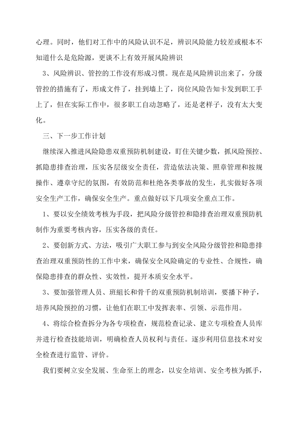 双重预防机制“双重”预防机制建设工作总结_第3页