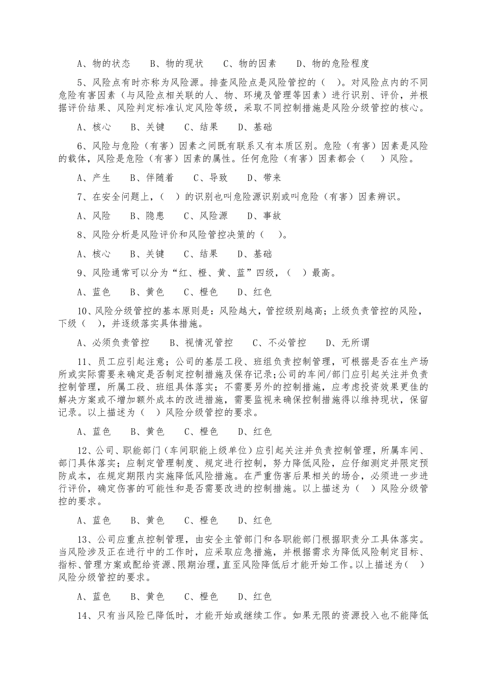 双重预防机制基础知识测试卷_第3页