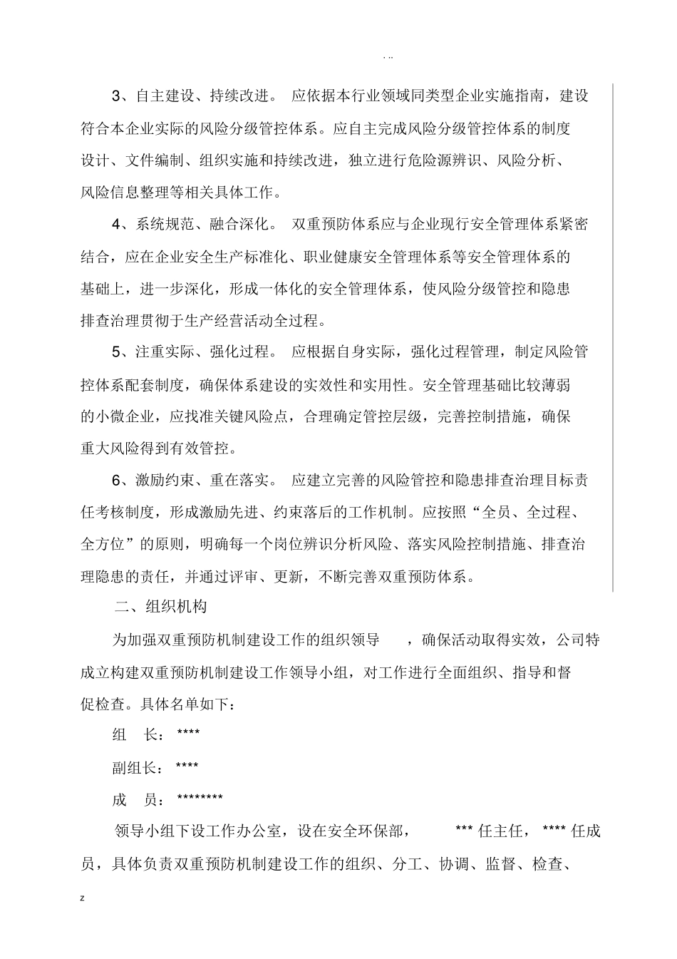 双重预防机制实施方案_第2页