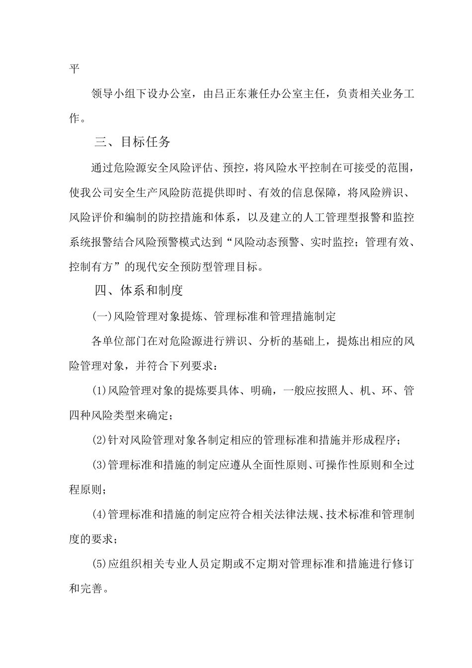 双重预防机制工作实施方案_第2页