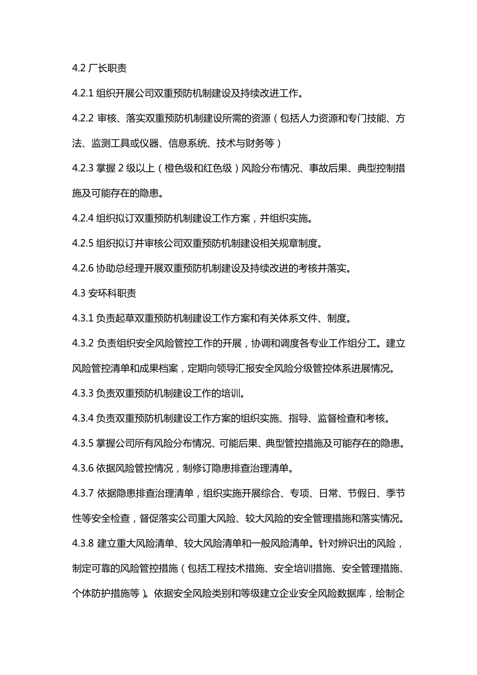 双重预防机制建设管理制度汇编_第3页