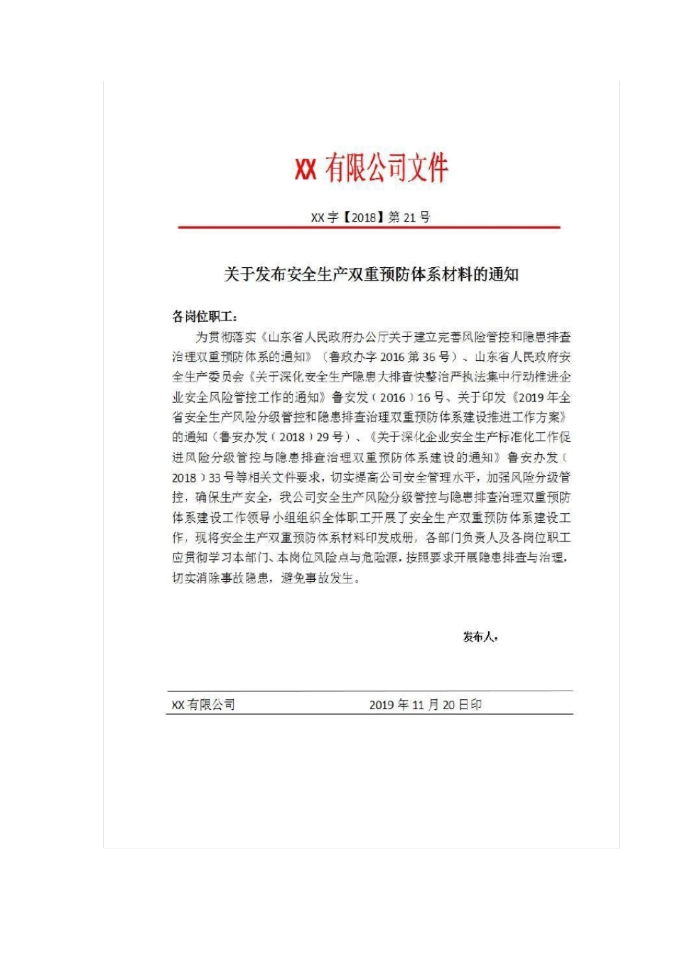 双重预防机制建设文件汇编_第2页