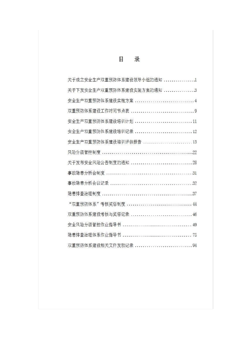 双重预防机制建设文件汇编_第3页