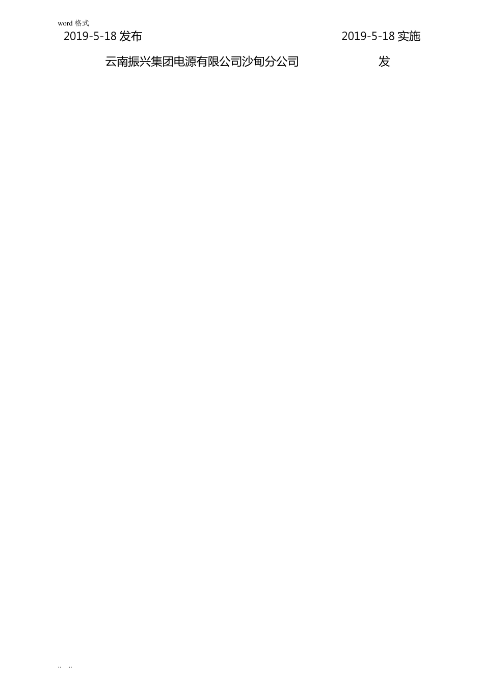 双重预防机制管理制度汇编_第2页