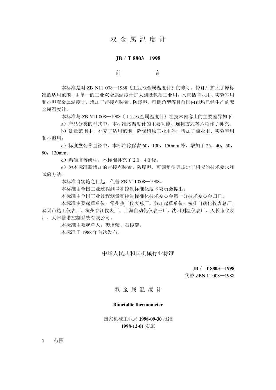 双金属温度计_第1页