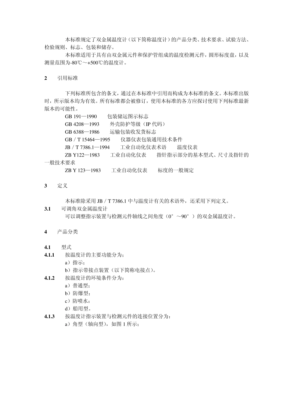 双金属温度计_第2页