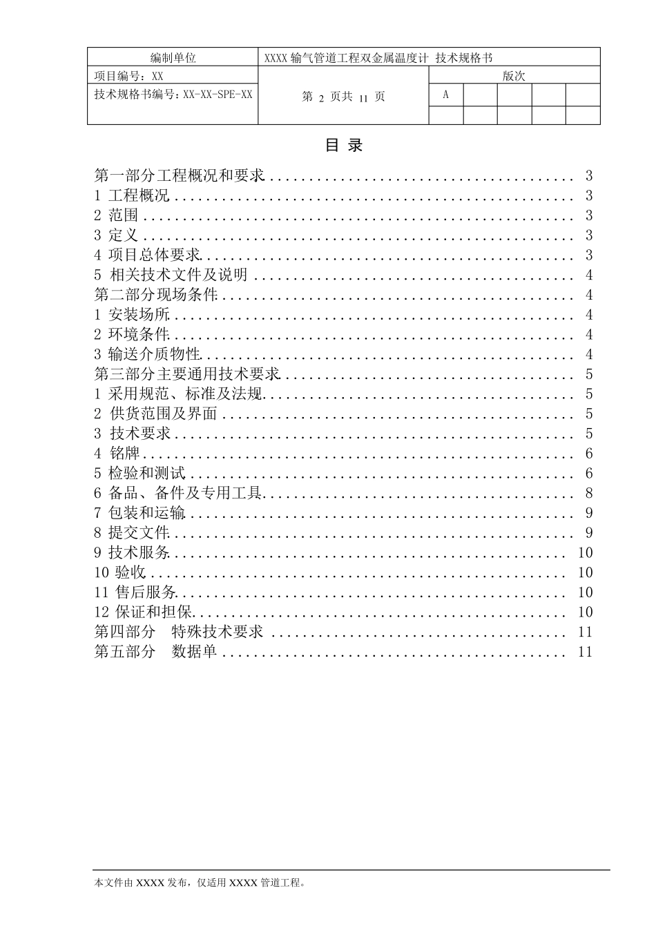 双金属温度计技术规格书(输气管道_第3页