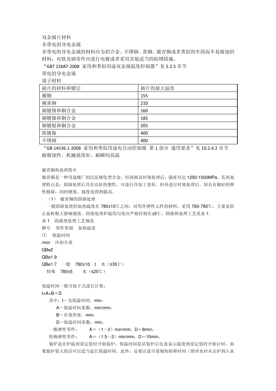 双金属片材料_第1页