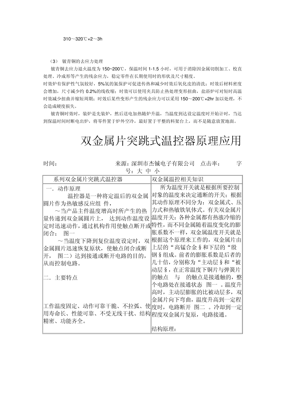 双金属片材料_第3页