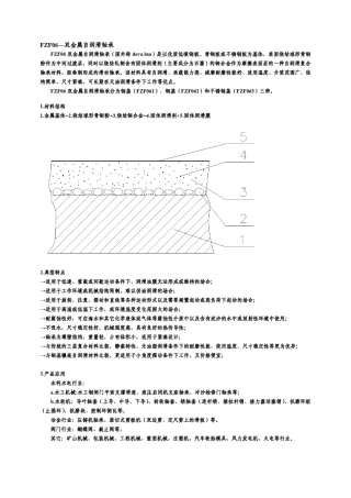 双金属自润滑轴承资料