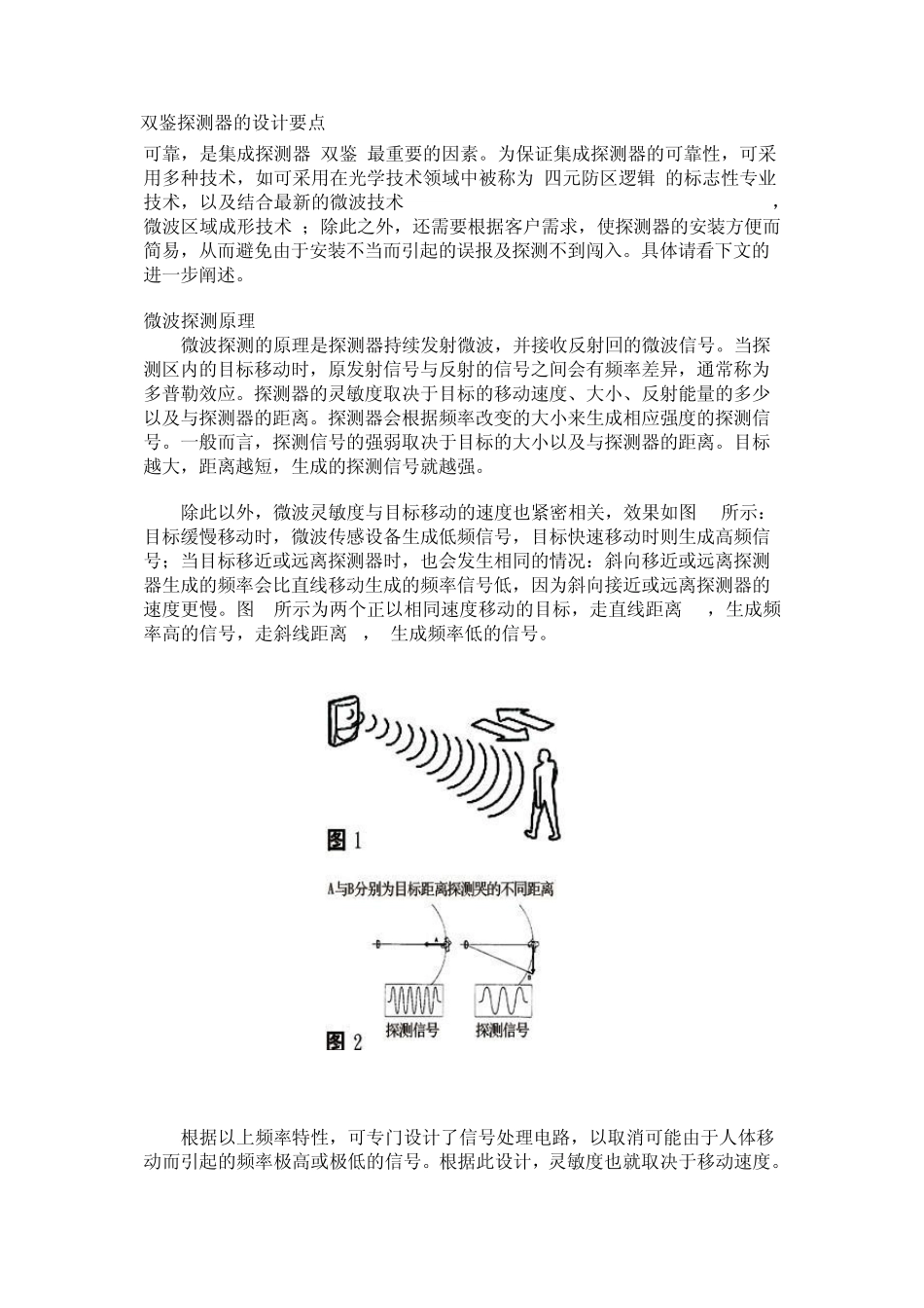 双鉴探测器的设计要点品鉴_第1页