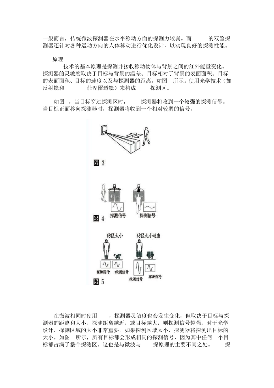 双鉴探测器的设计要点品鉴_第2页