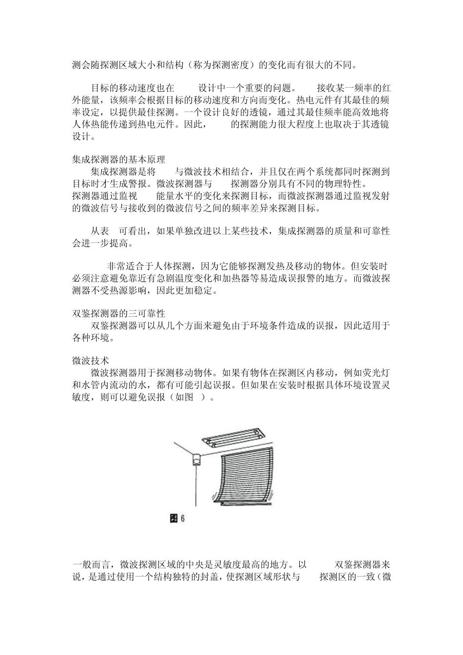 双鉴探测器的设计要点品鉴_第3页