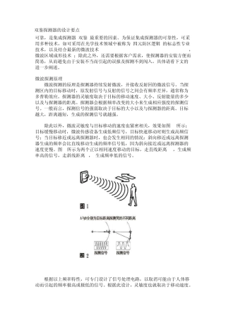 双鉴探测器的设计要点品鉴