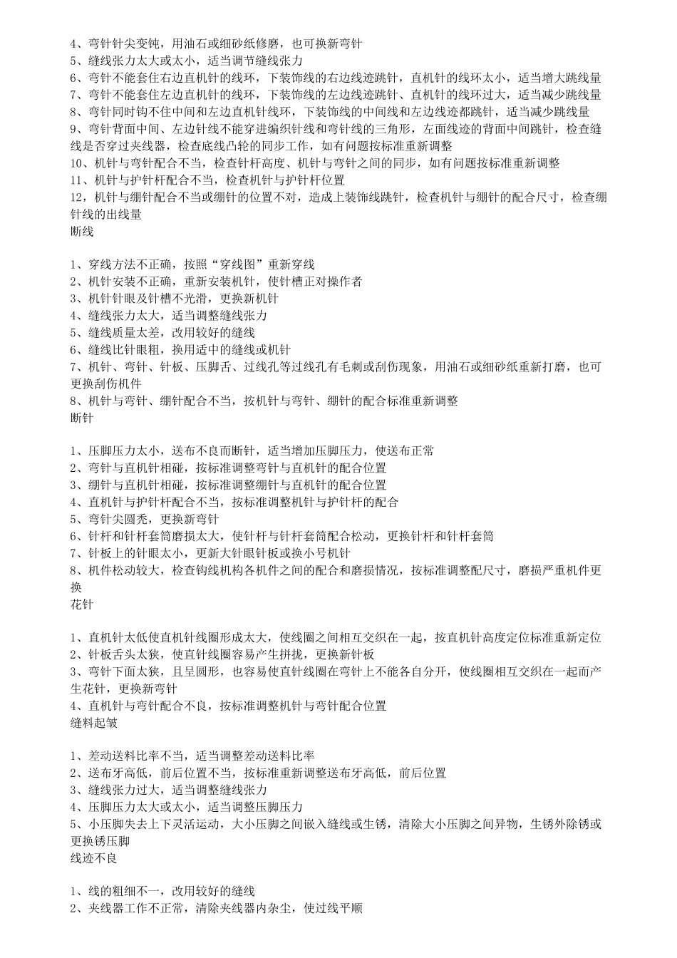 双针平缝机常见故障及处理方法_第3页