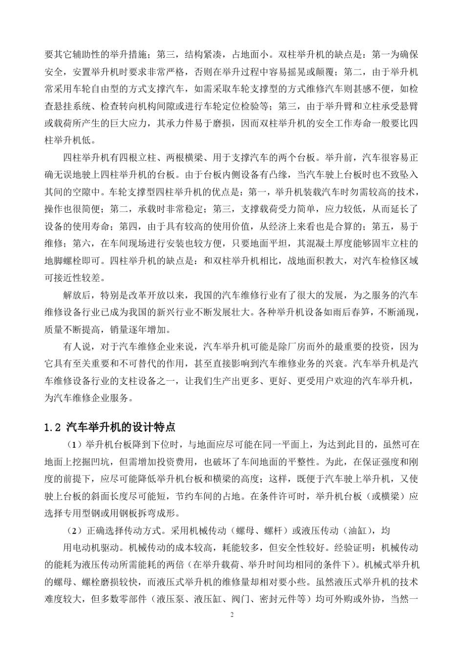 双铰接剪叉式液压升降台的设计_第2页