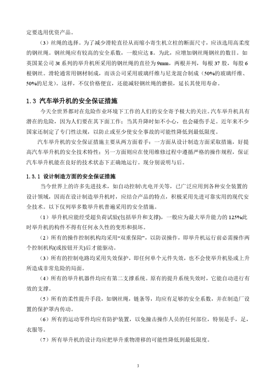 双铰接剪叉式液压升降台的设计_第3页