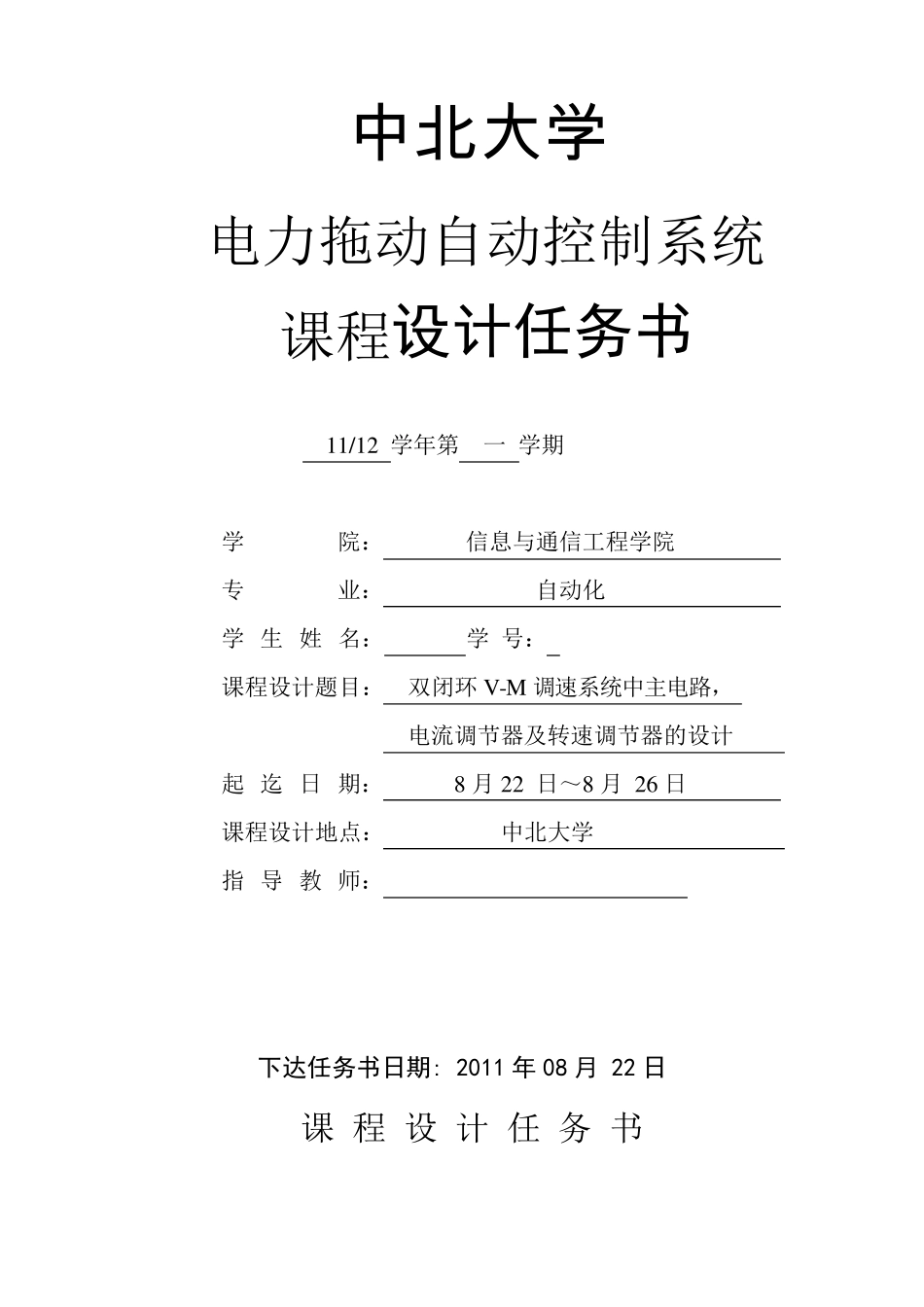 双闭环VM调速系统中主电路,电流调节器及转速调节器的设计_第2页