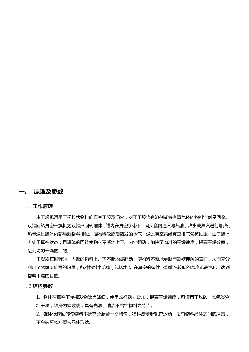 双锥回转真空干燥机说明书_第3页