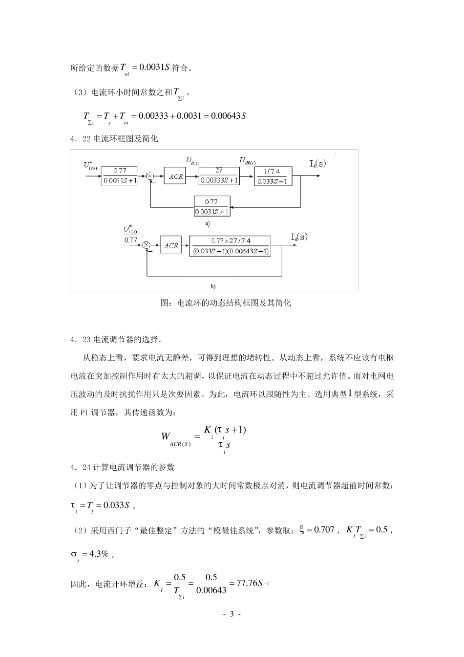 双闭环不可逆直流调速系统设计_第3页