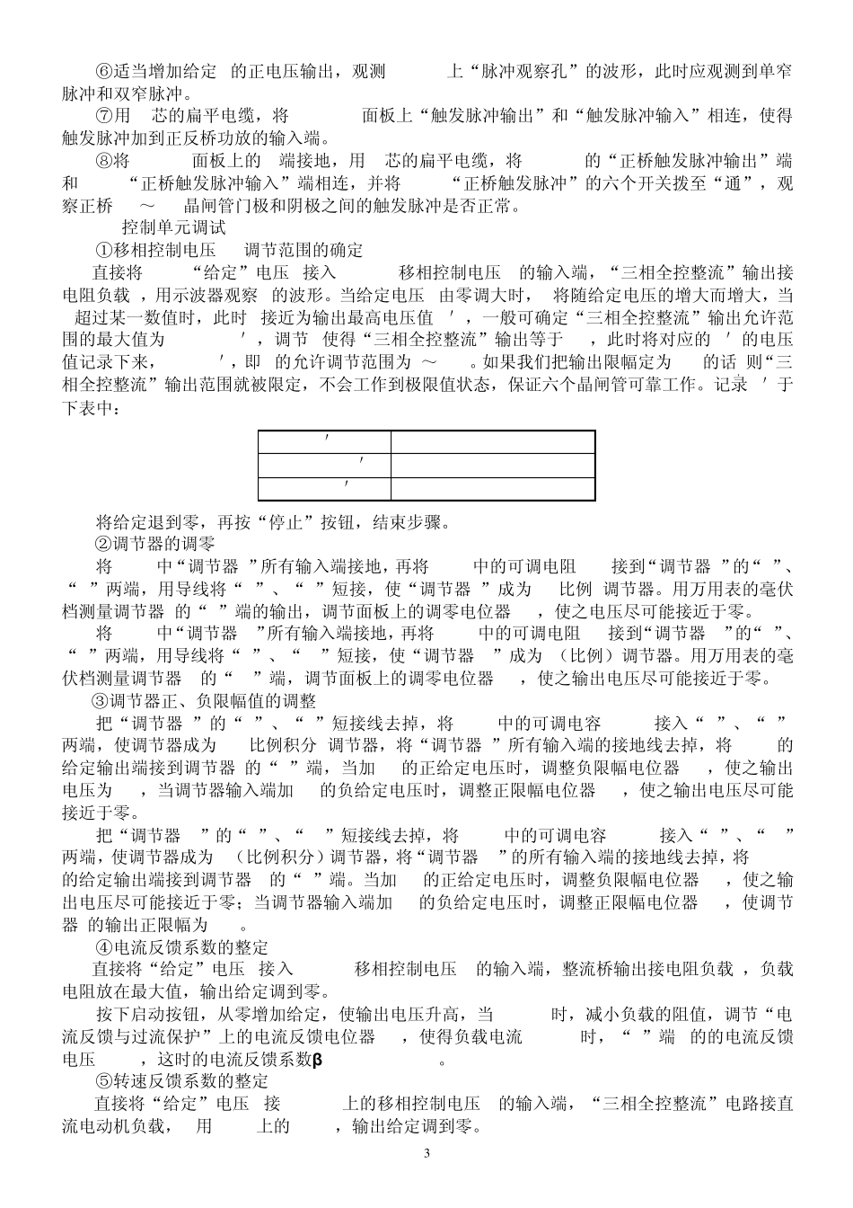 双闭环不可逆直流调速系统实验报告_第3页