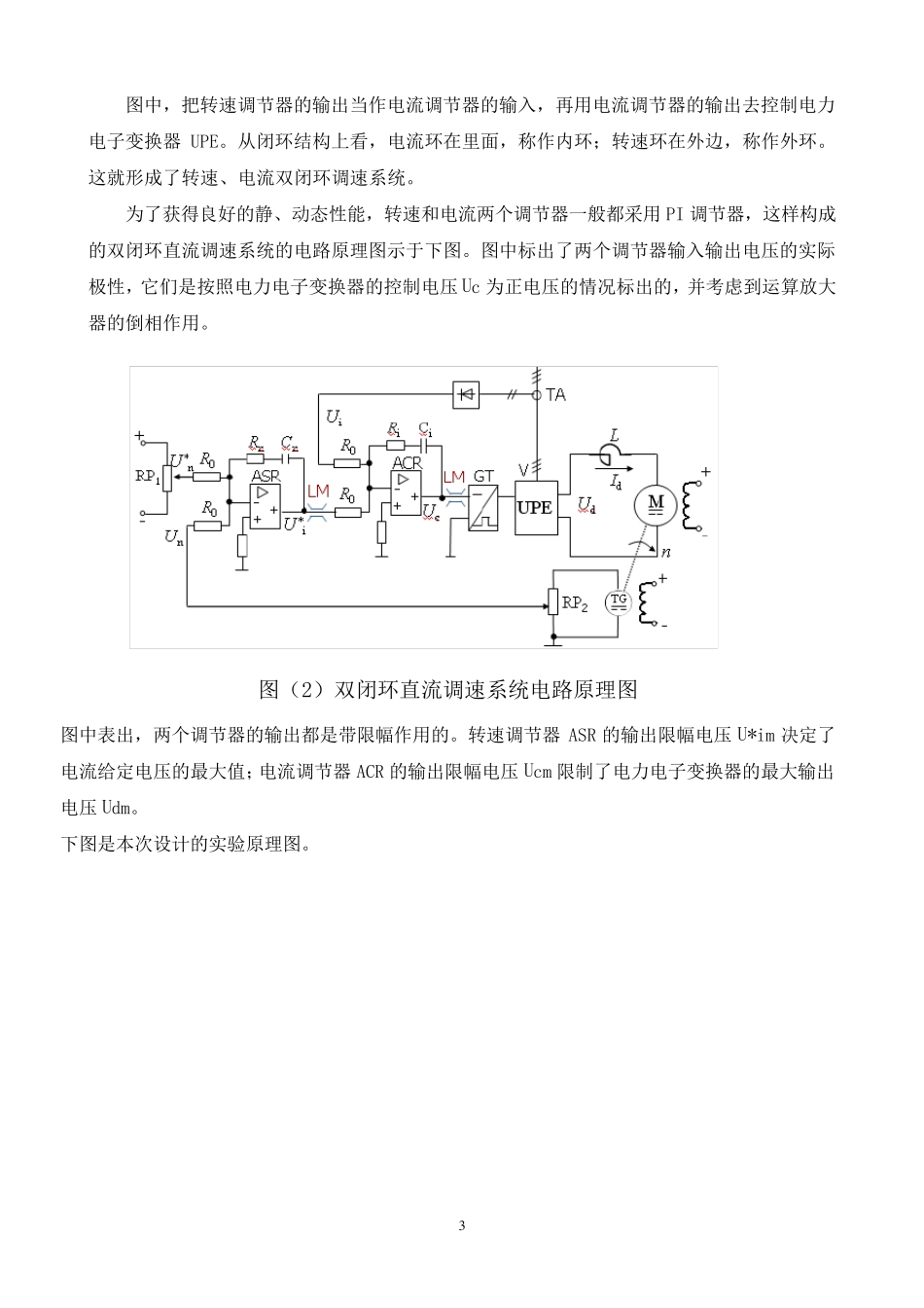 双闭环控制的直流脉宽调速系统_第3页