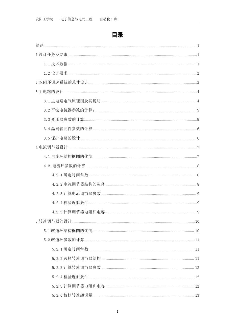 双闭环直流可逆调速系统_第2页