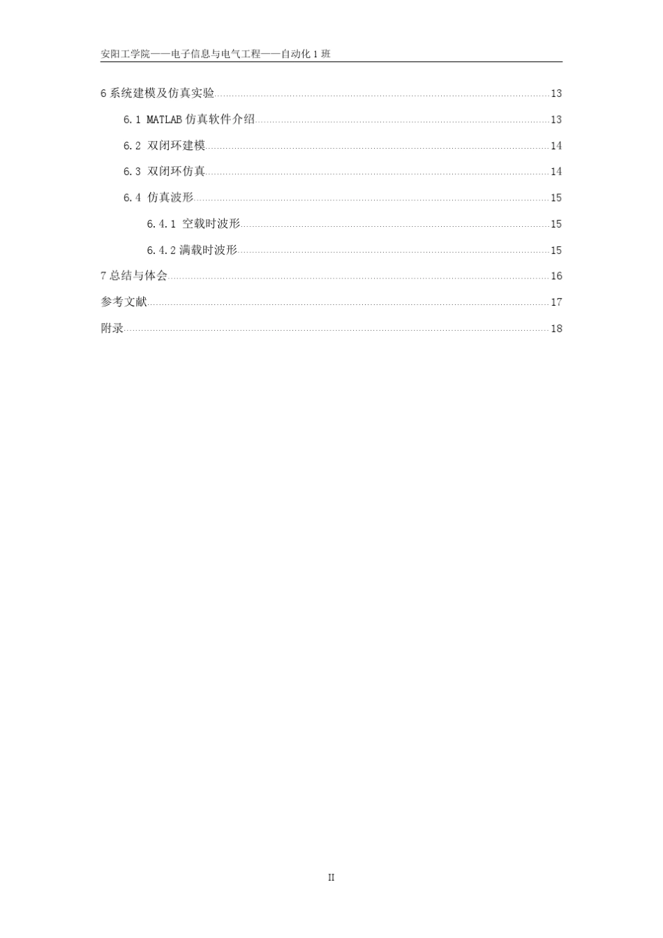 双闭环直流可逆调速系统_第3页