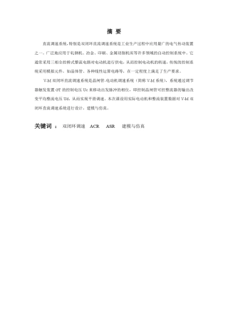 双闭环直流可逆调速系统