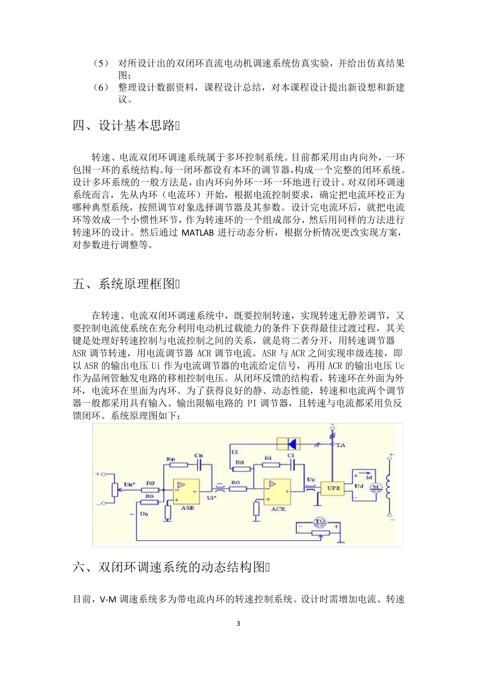 双闭环直流电动机调速系统设计_第3页