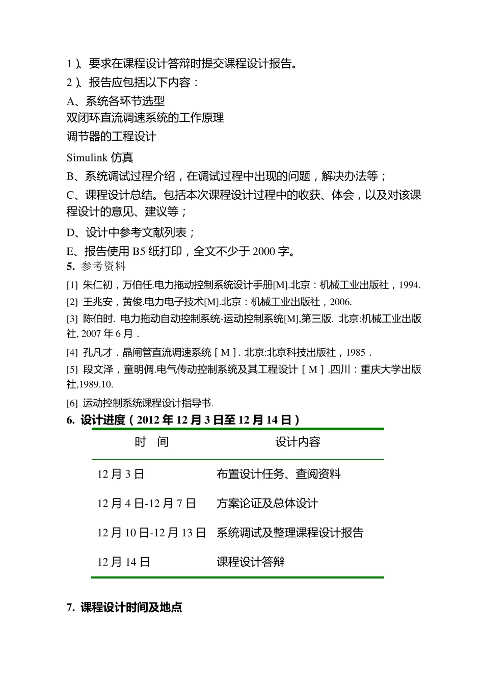 双闭环直流电机调速系统设计报告_第3页
