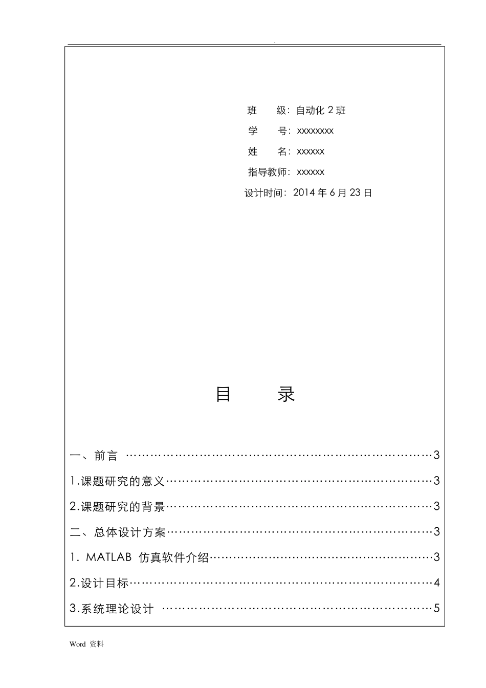 双闭环直流调速系统(课程设计)_第2页