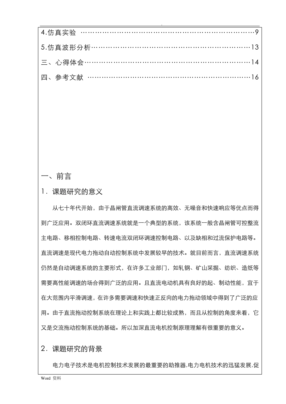 双闭环直流调速系统(课程设计)_第3页
