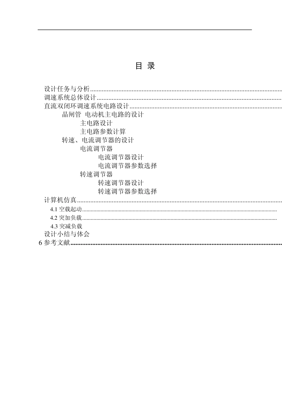 双闭环直流调速系统_第2页