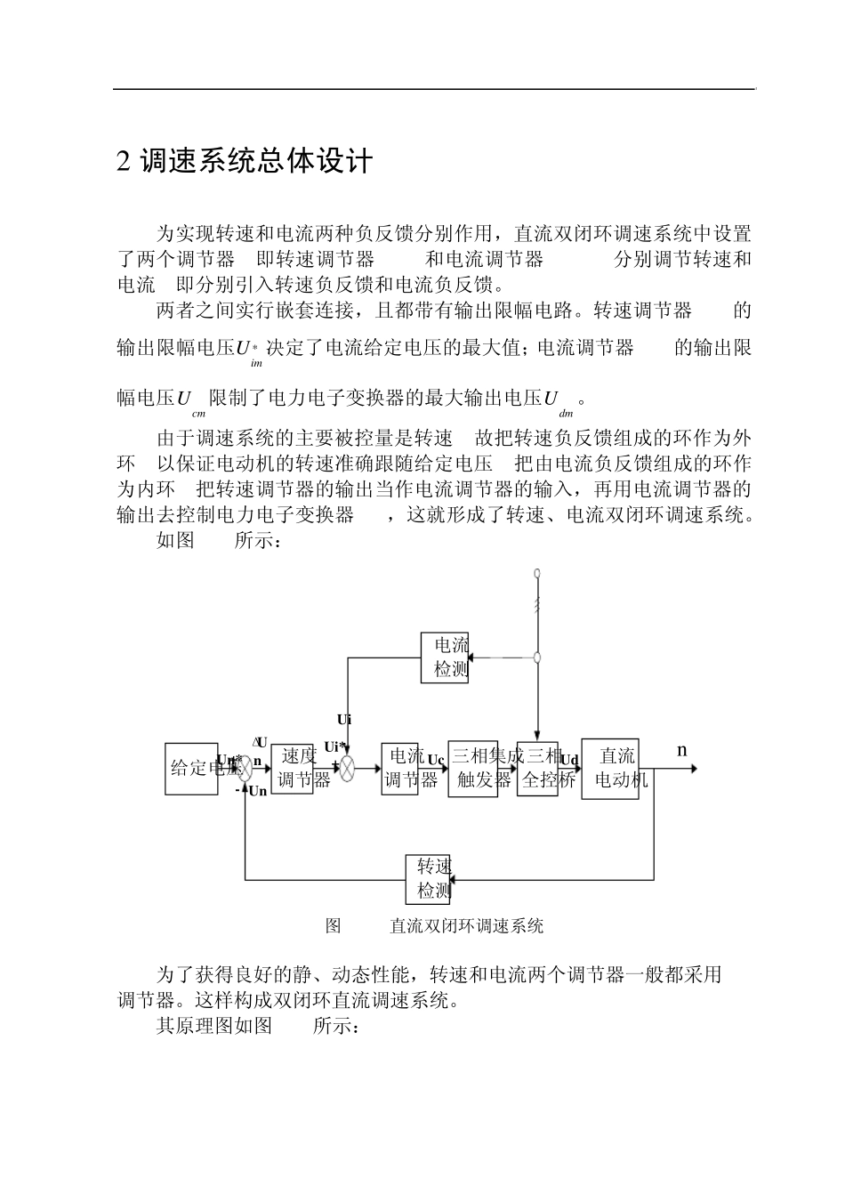 双闭环直流调速系统_第3页