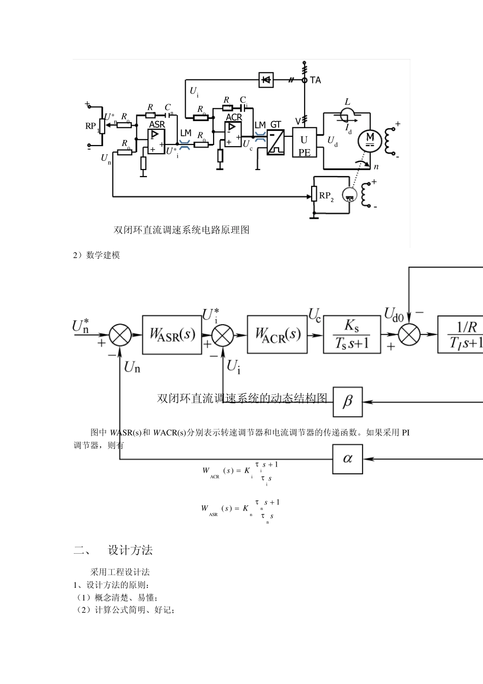双闭环直流调速系统设计_第2页