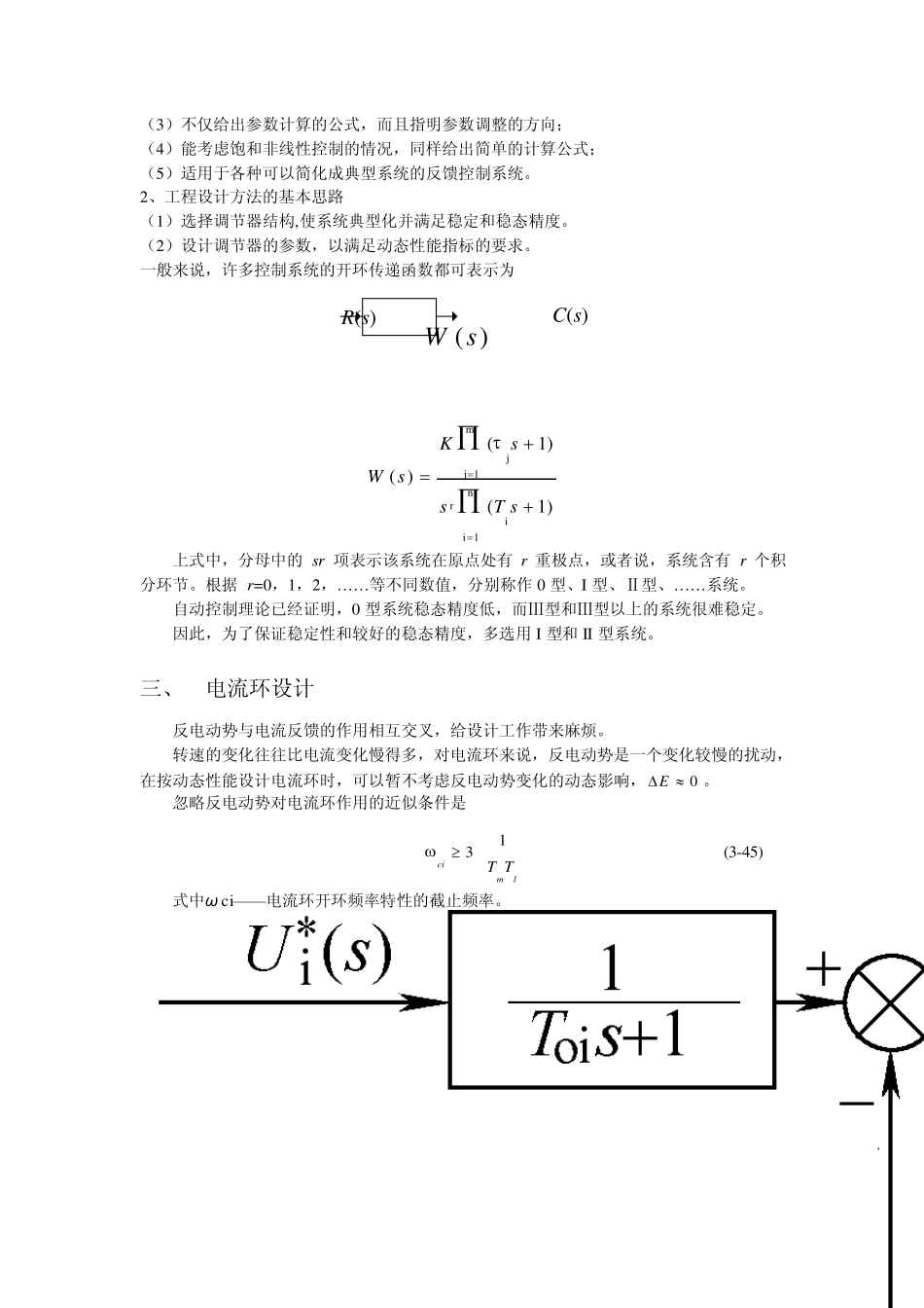 双闭环直流调速系统设计_第3页