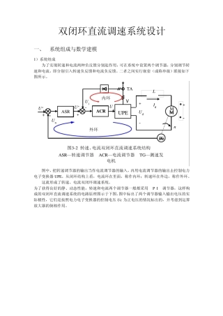 双闭环直流调速系统设计