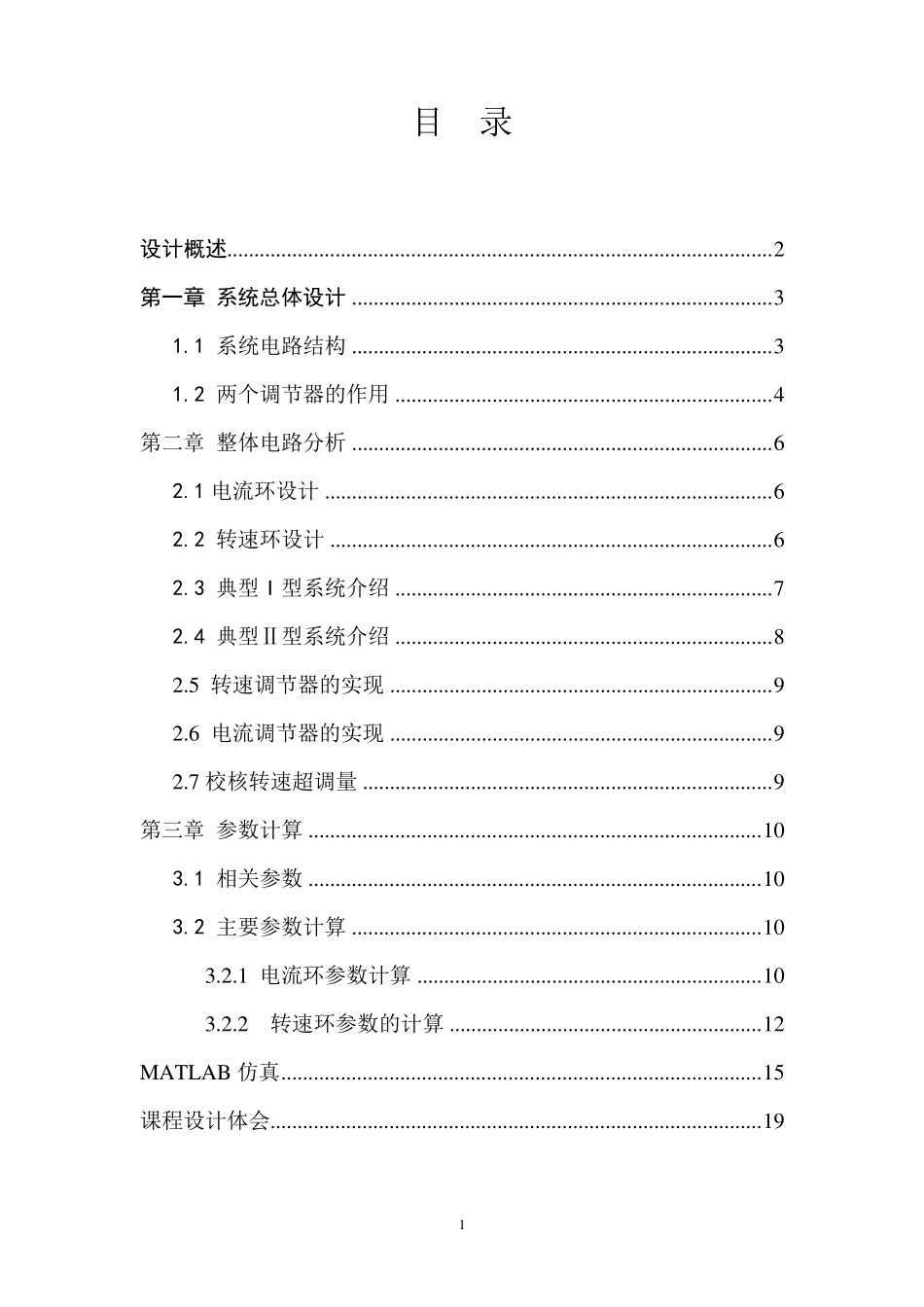 双闭环直流调速系统课程设计._第2页